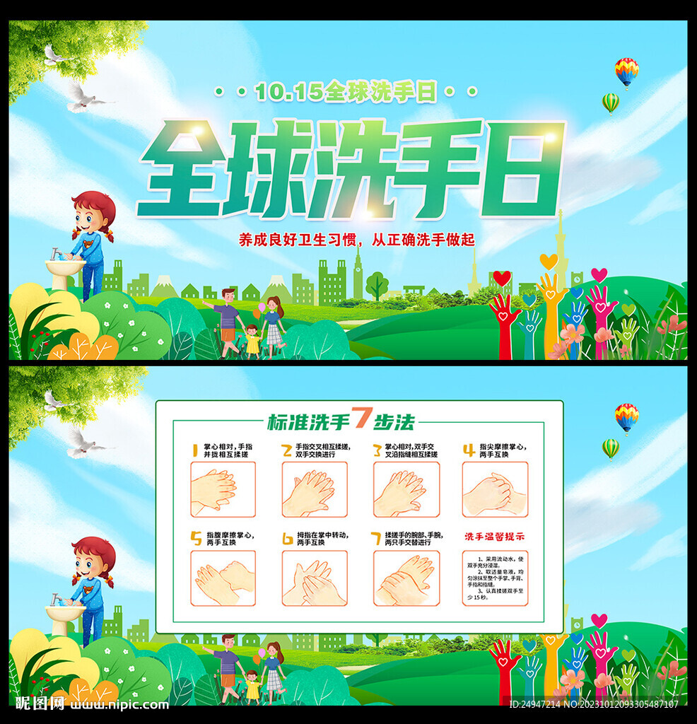 洗手七步法