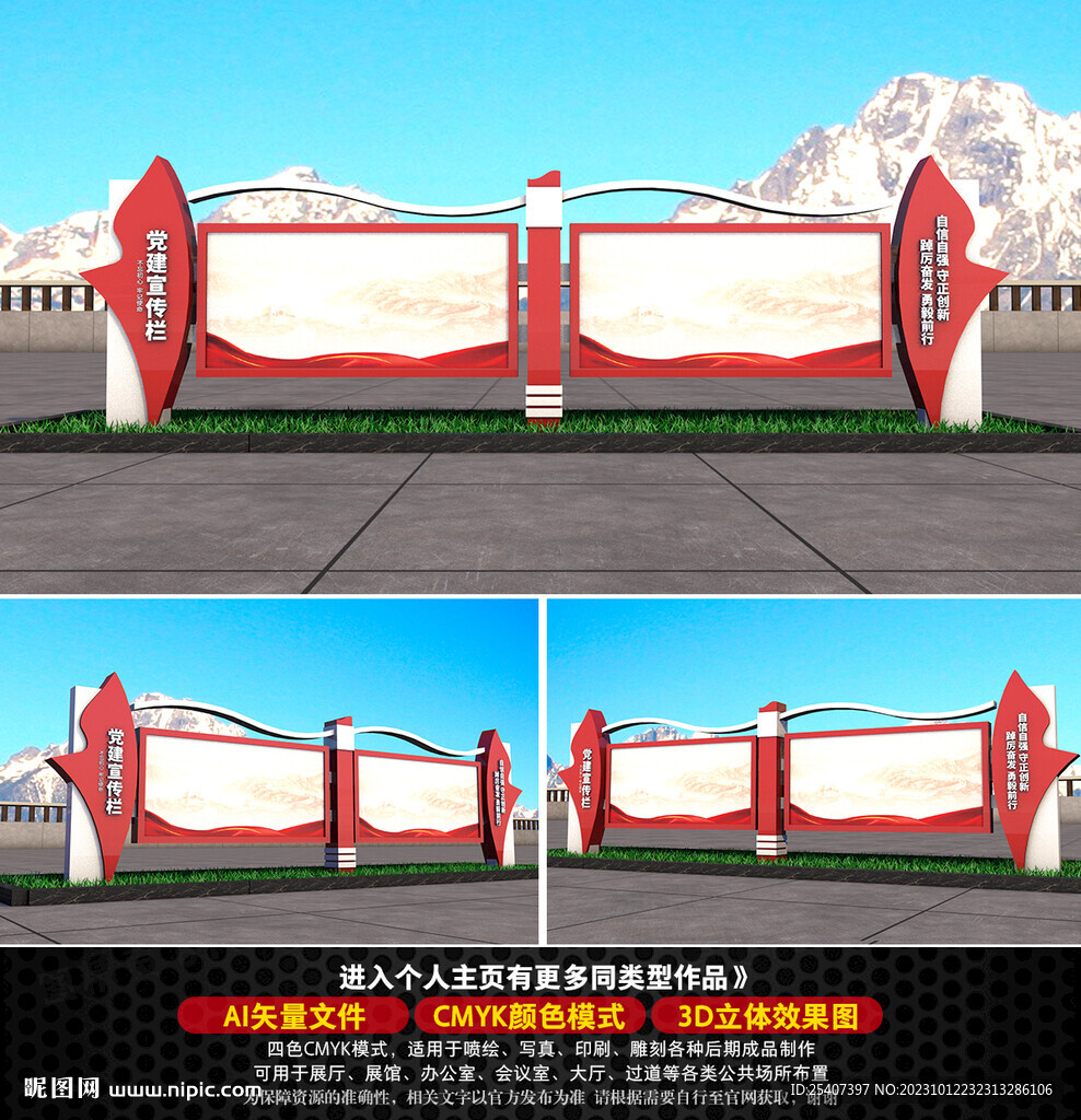 戶外黨建宣傳欄