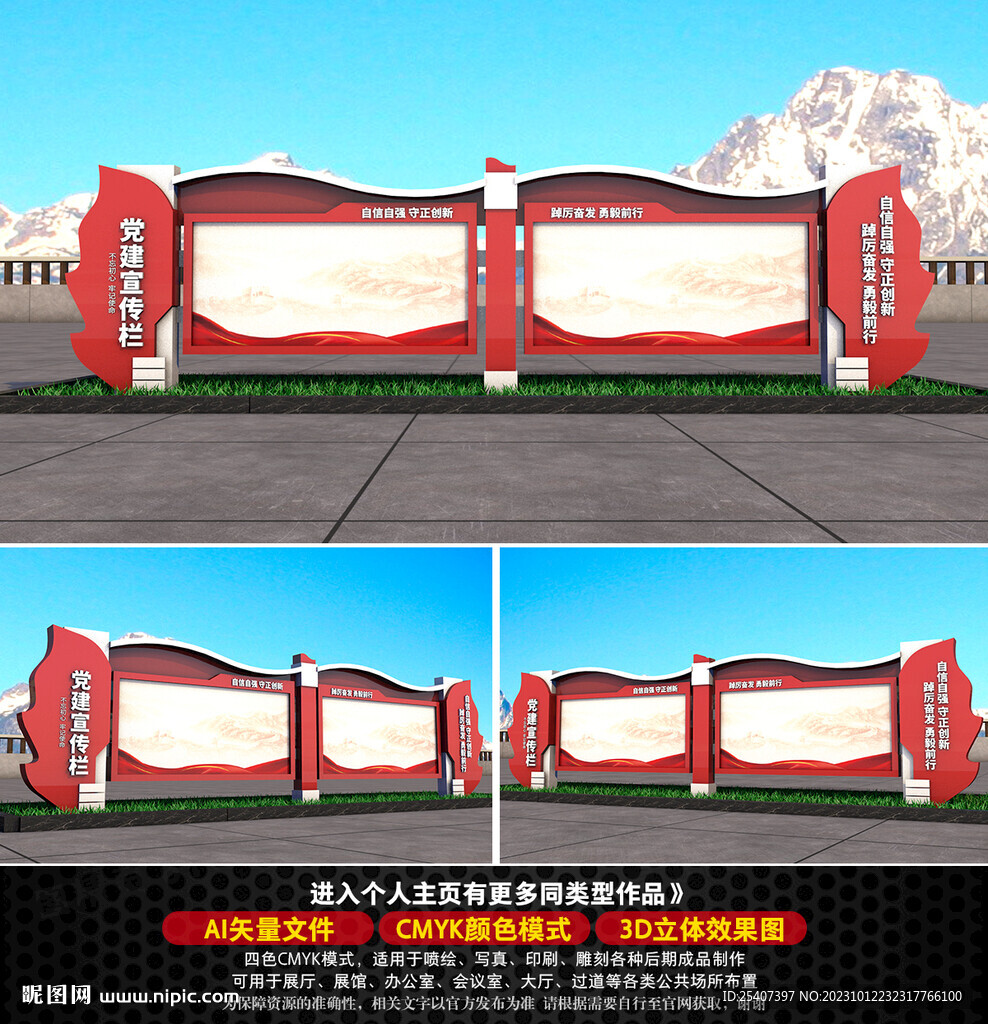 戶外黨建宣傳欄