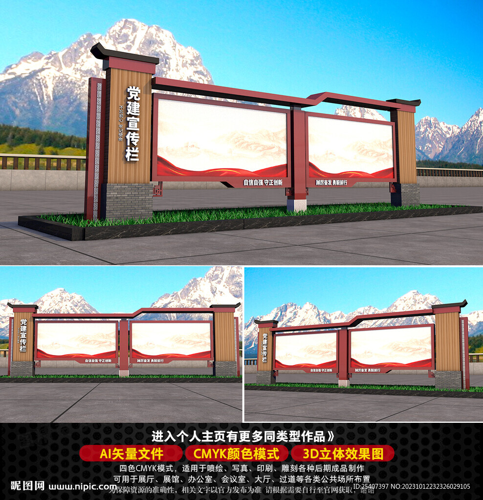 戶外黨建宣傳欄