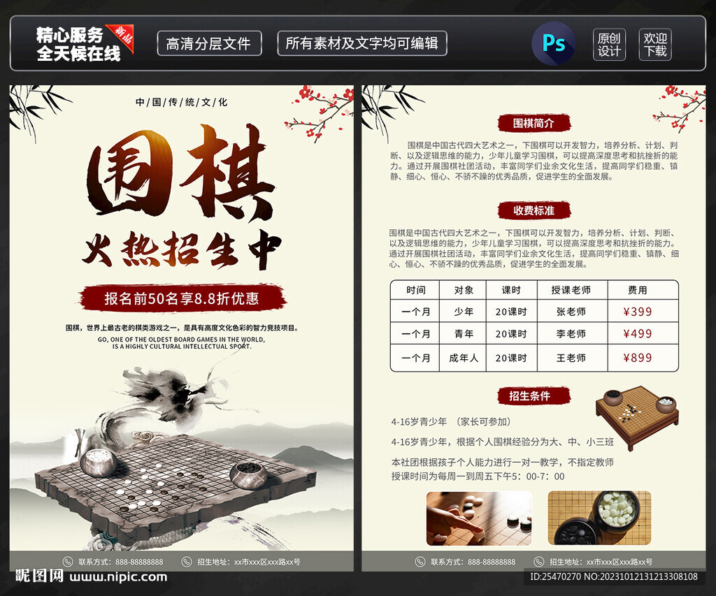 圍棋培訓(xùn)宣傳單