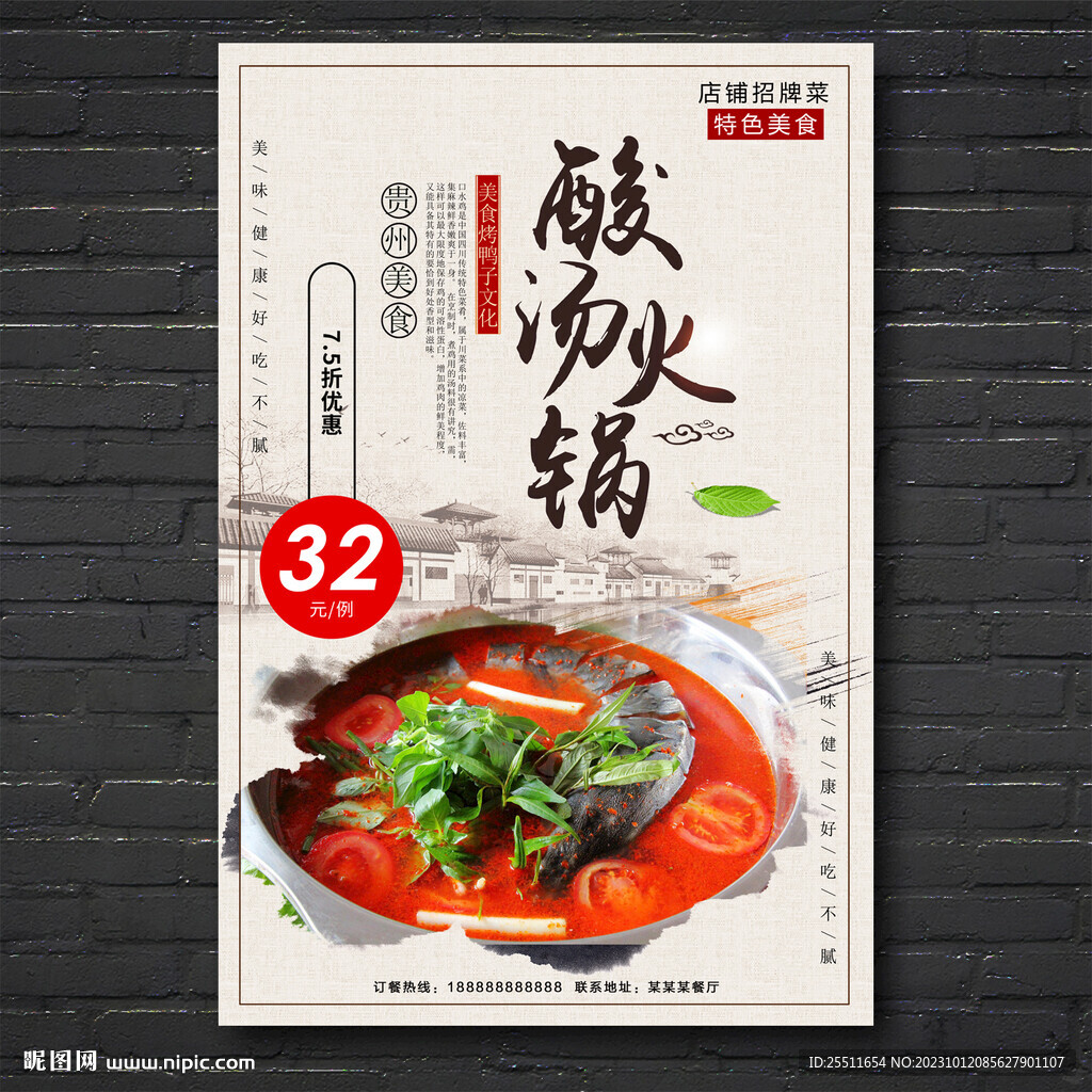 酸湯火鍋