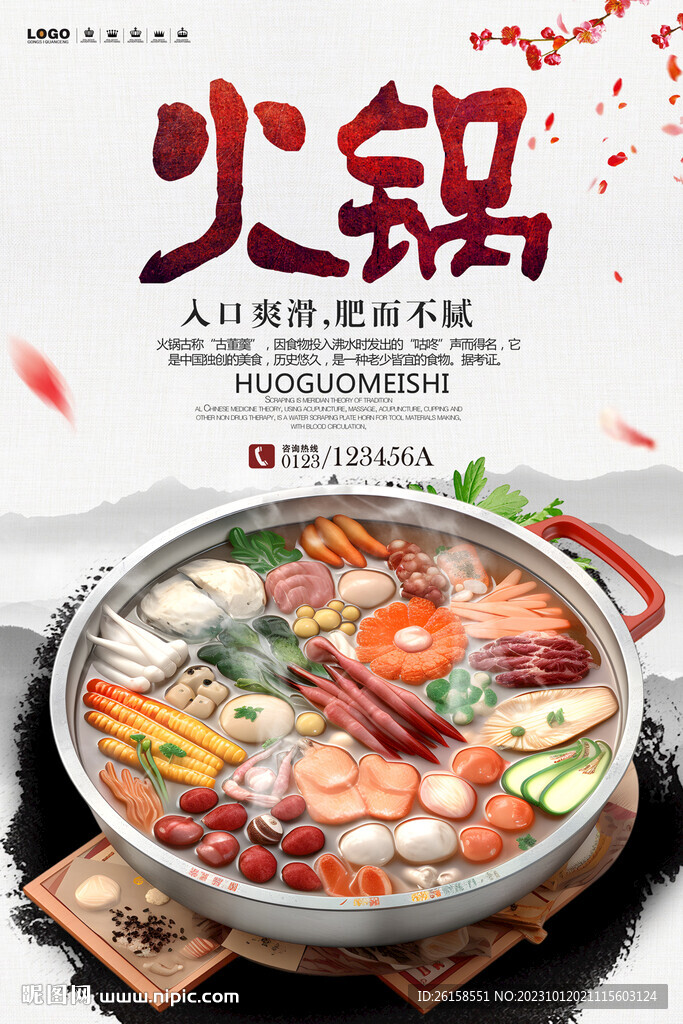 火鍋