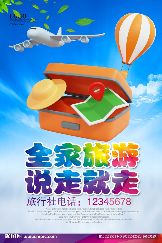 旅游