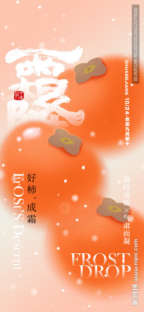 霜降節(jié)氣