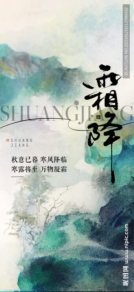 霜降節日