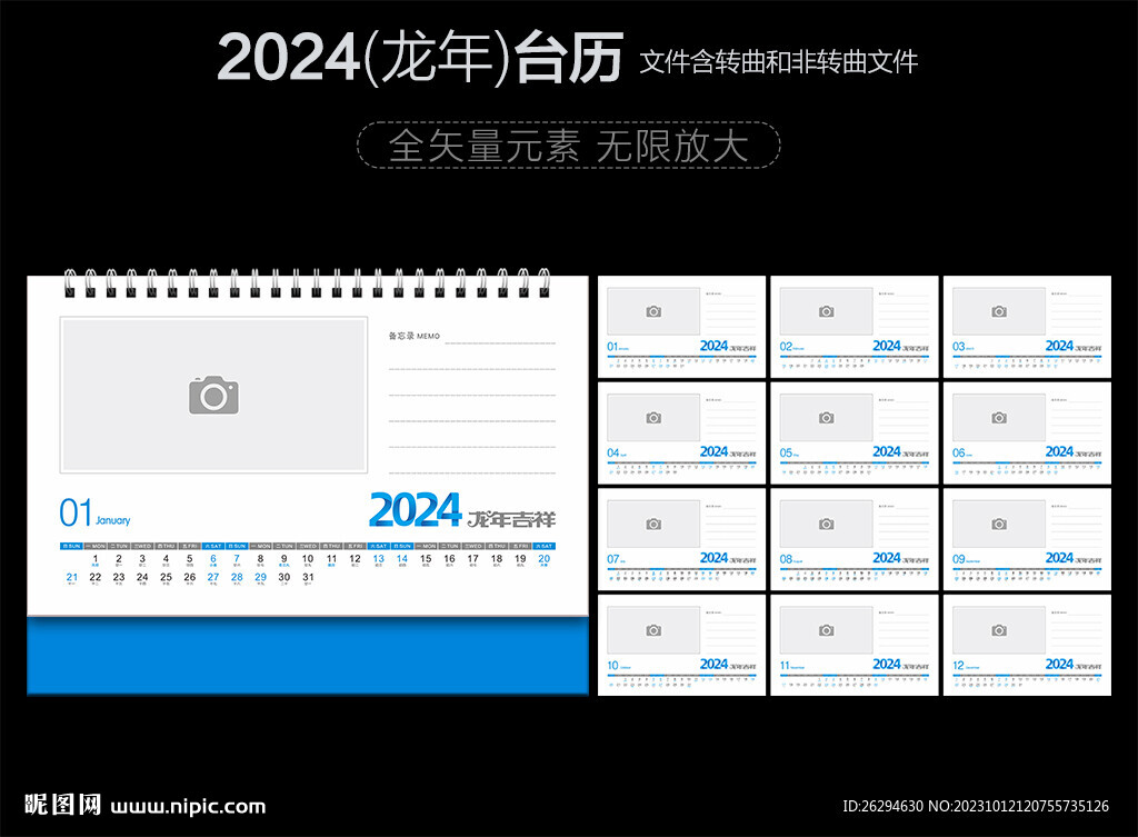 2024年日歷條
