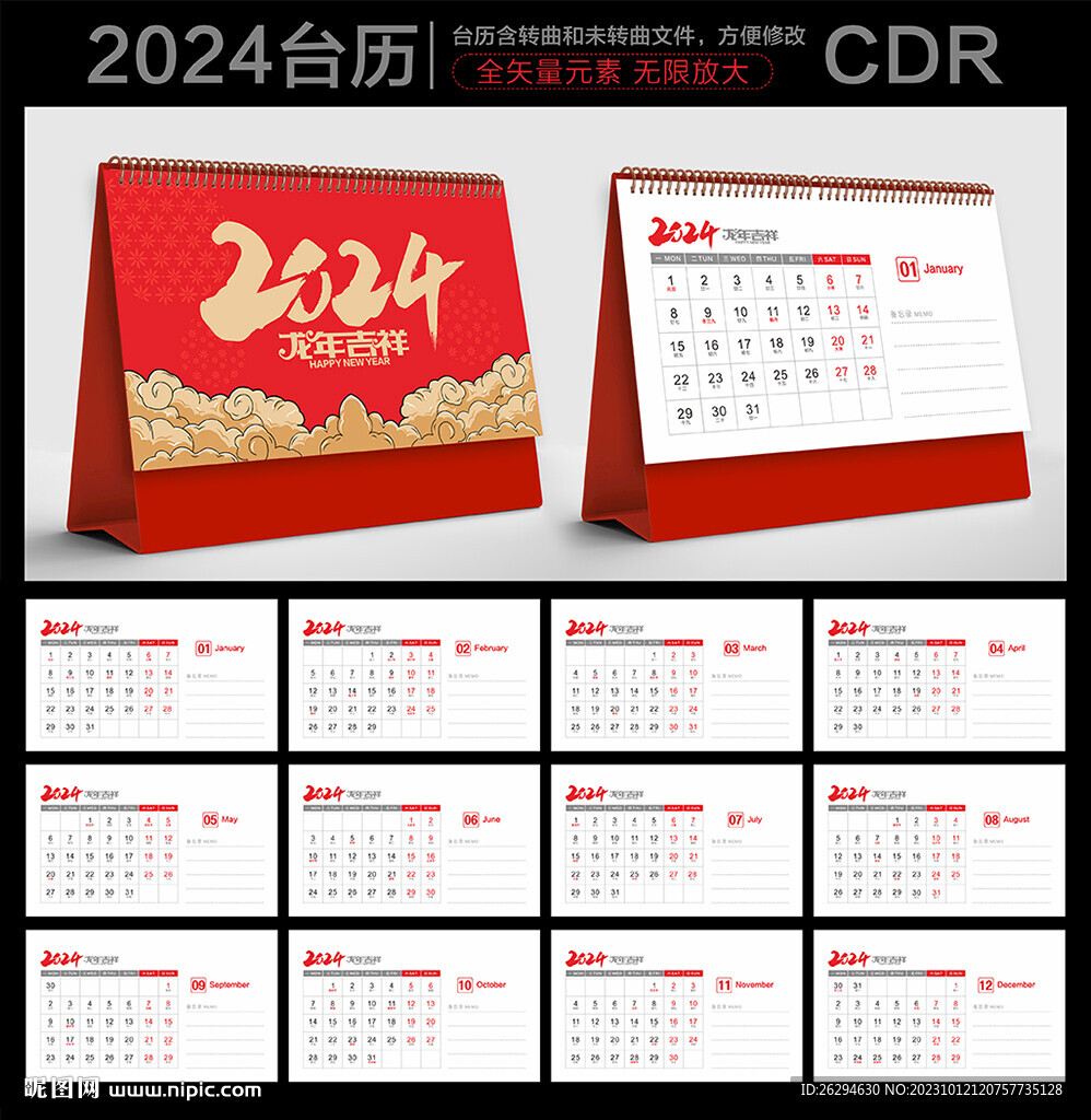 2024年臺歷