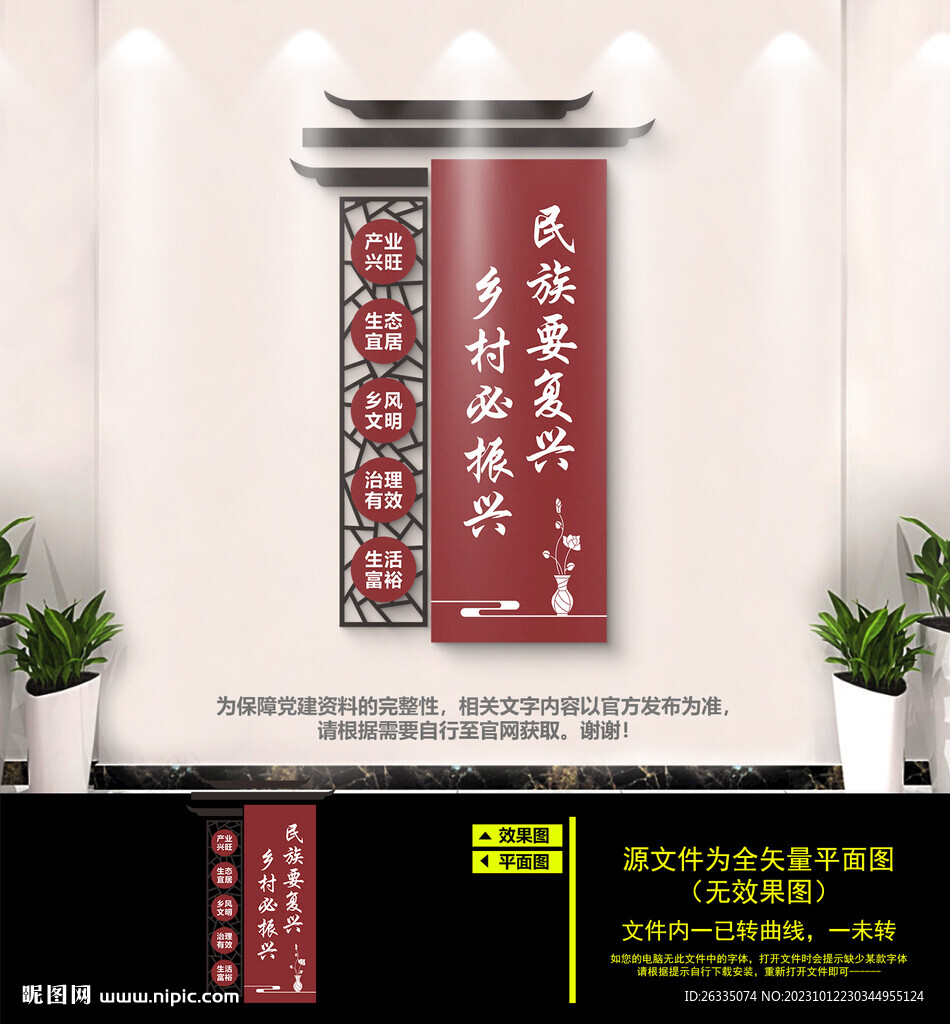 鄉村振興文化墻