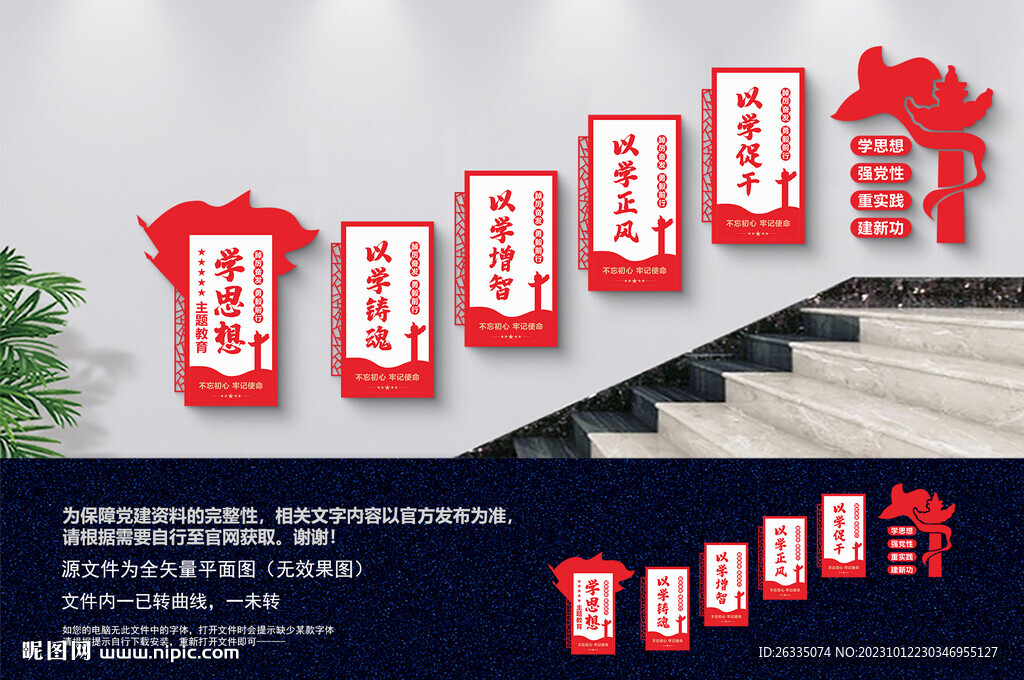 學(xué)思想樓梯文化墻