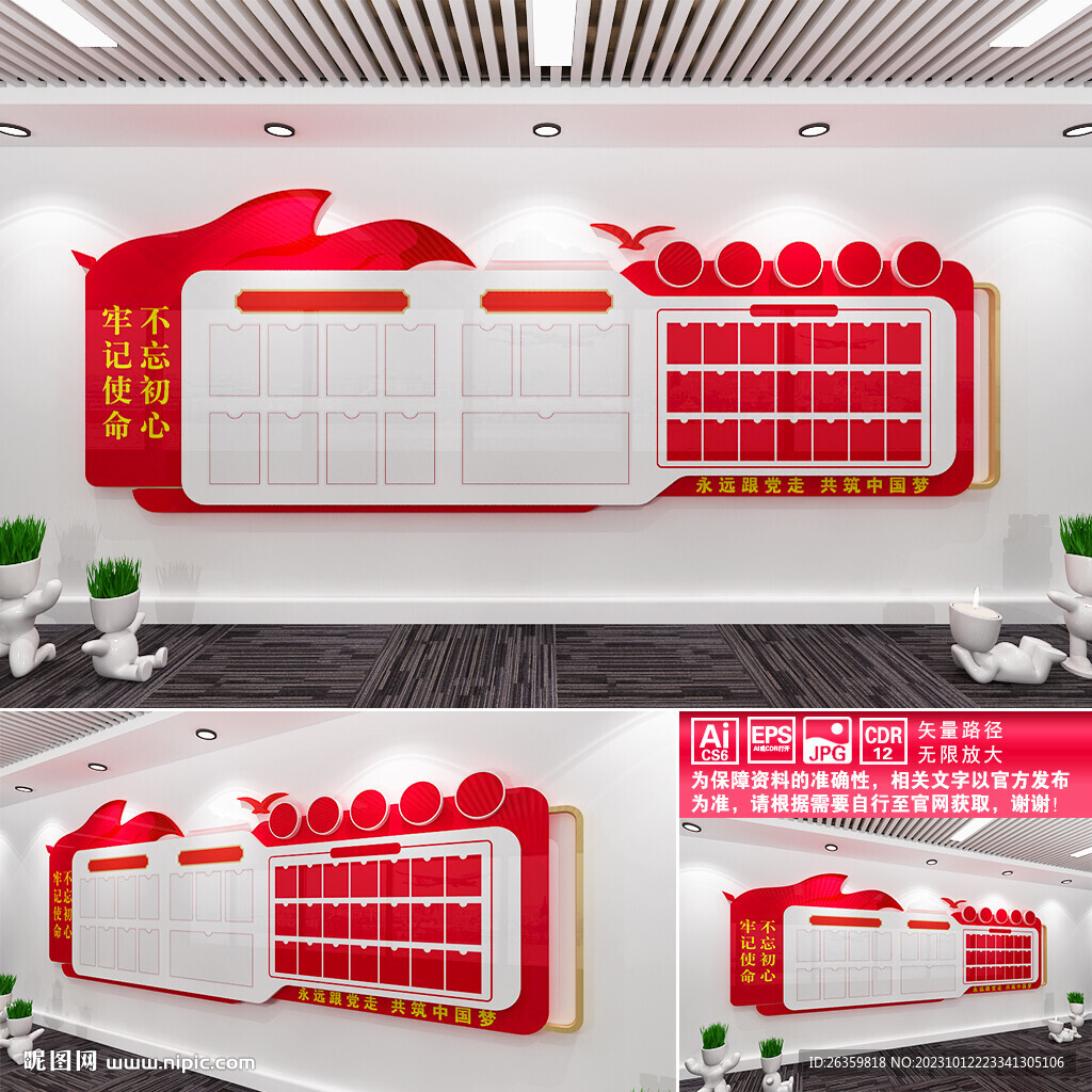 黨建宣傳欄