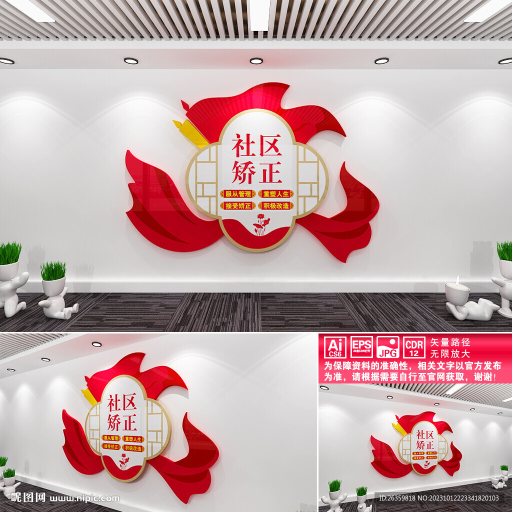 社區矯正