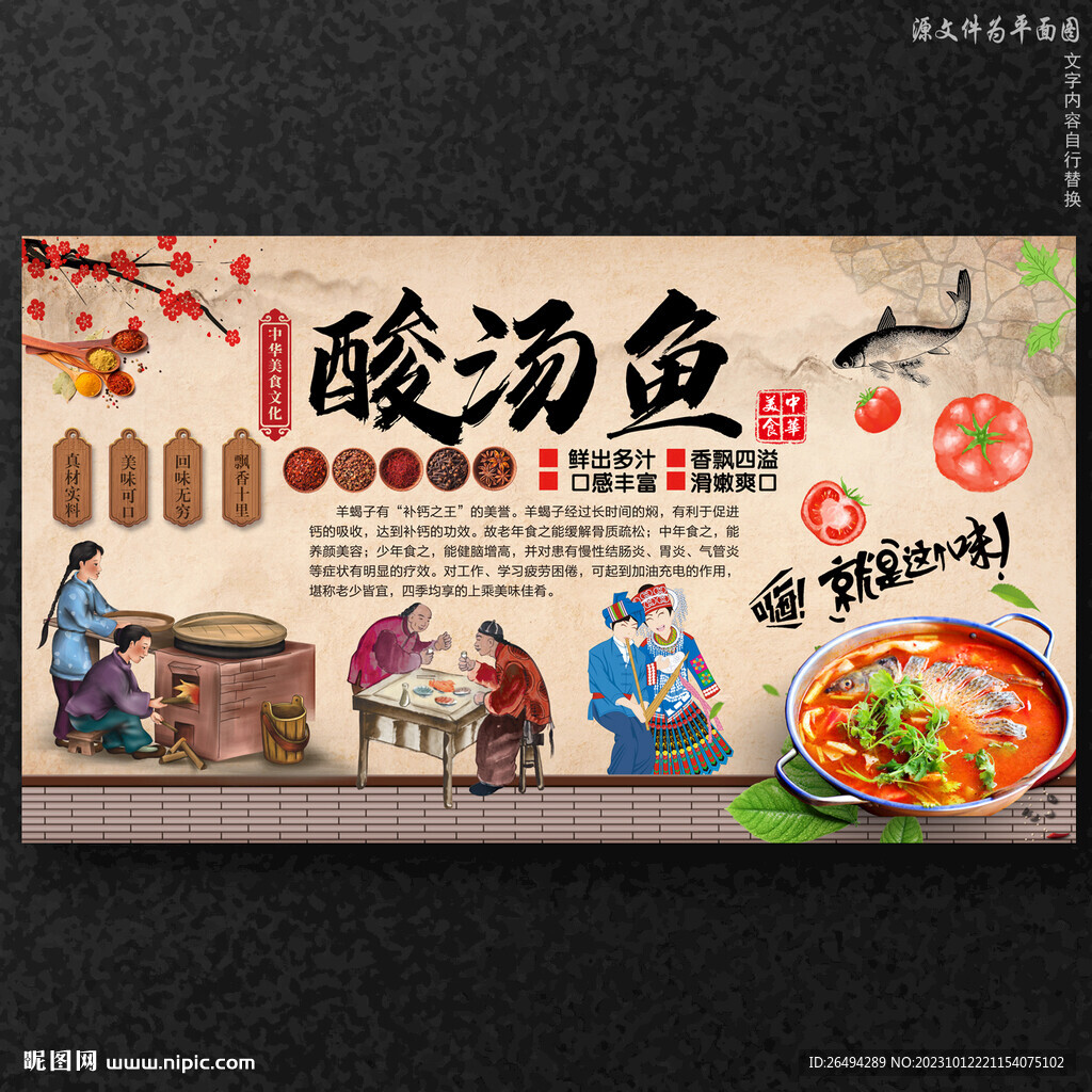 酸湯魚