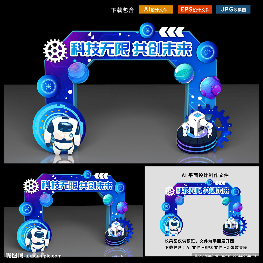 科技拱門