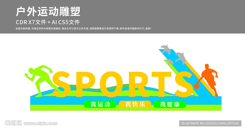 運動雕塑美陳