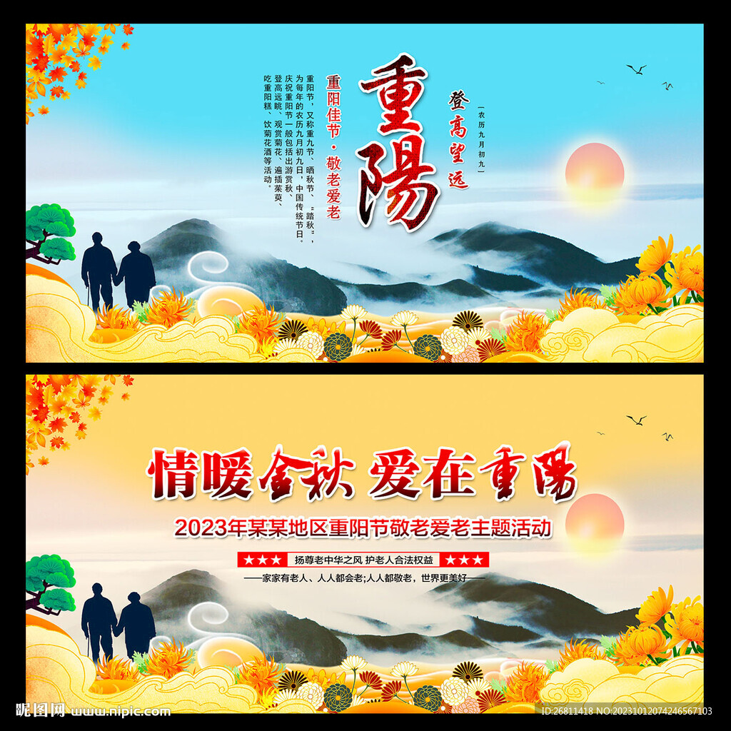 重陽(yáng)節(jié)背景