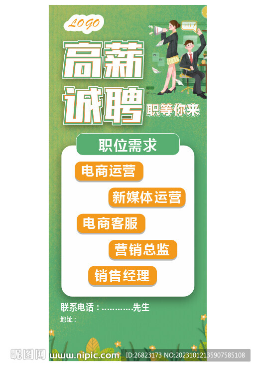 聘