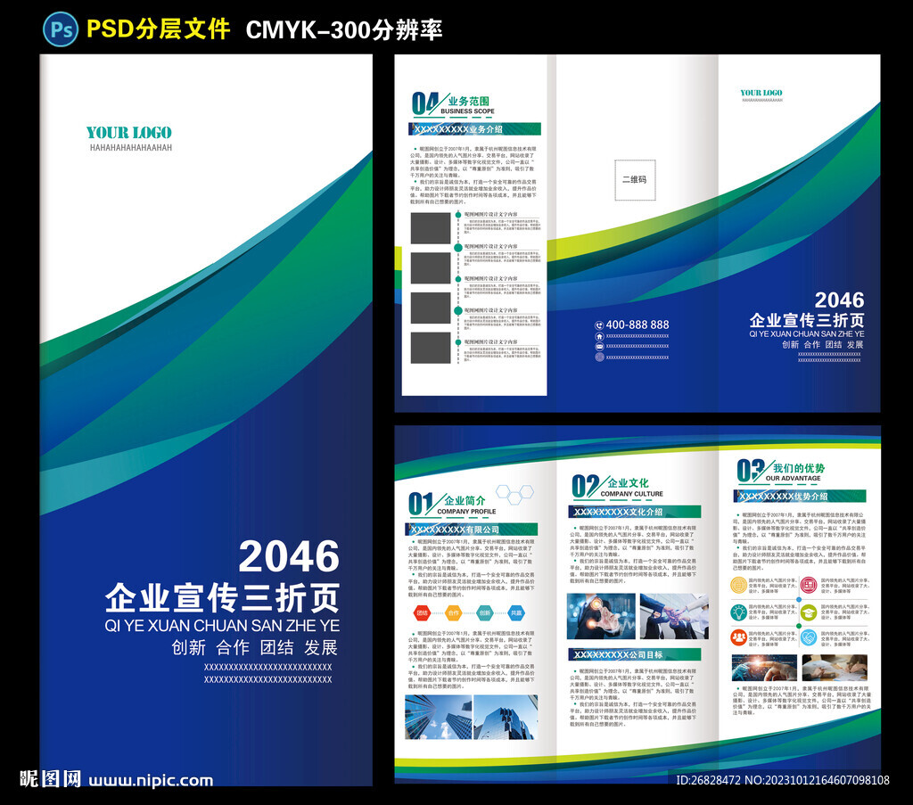 藍色企業(yè)三折頁圖片