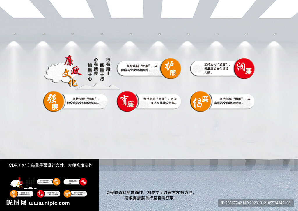 清廉文化墻