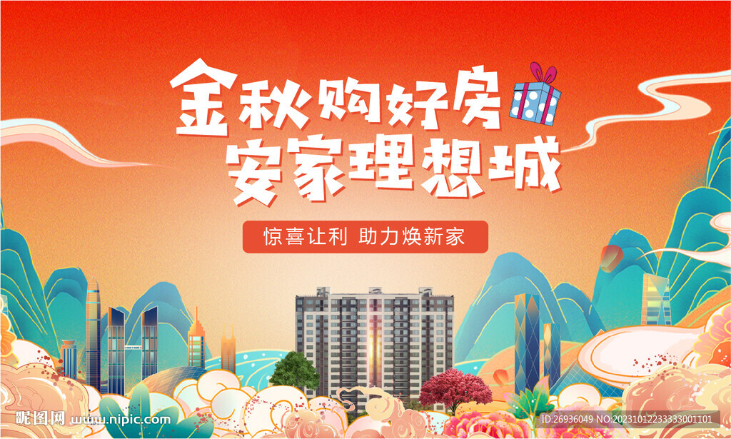 金秋購房節(jié)