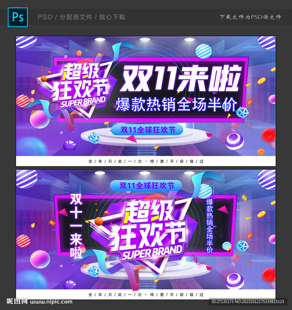 雙十一海報