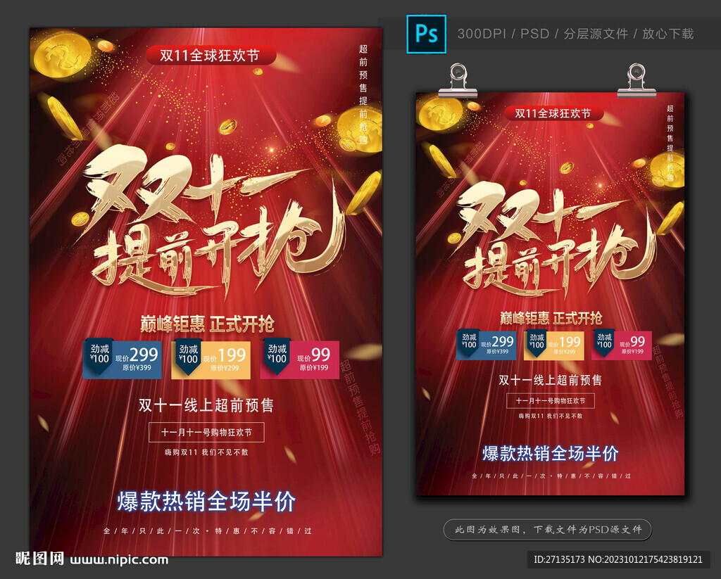 雙十一海報