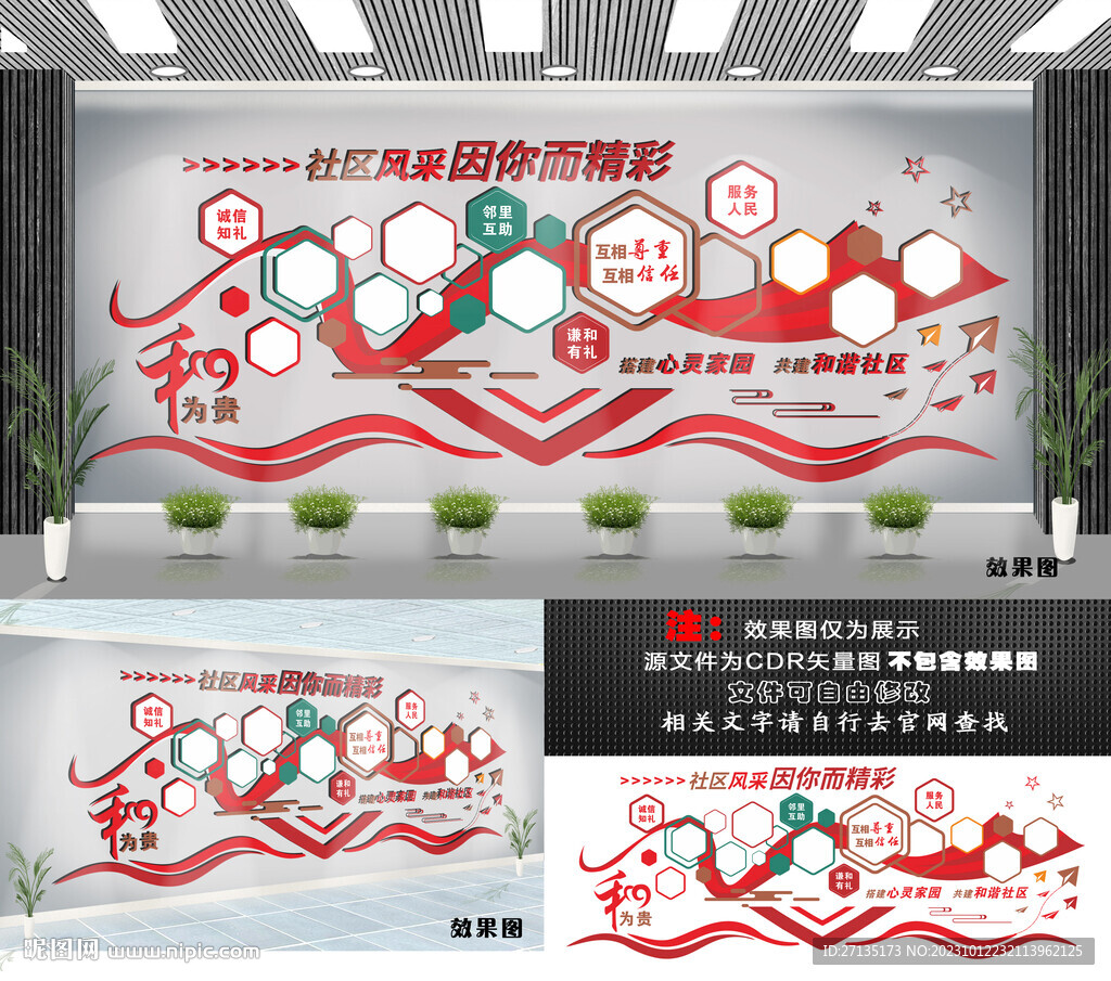 社區文化墻