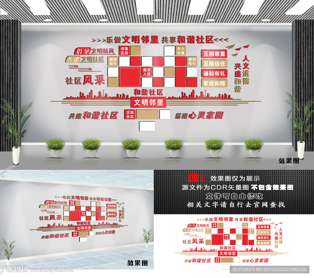 社區文化墻