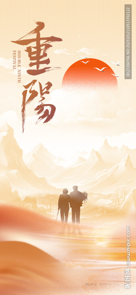 九月九日重陽節(jié)海報(bào)