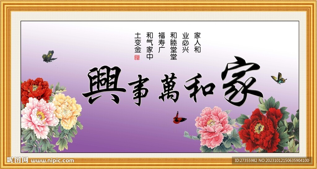 家和萬事興