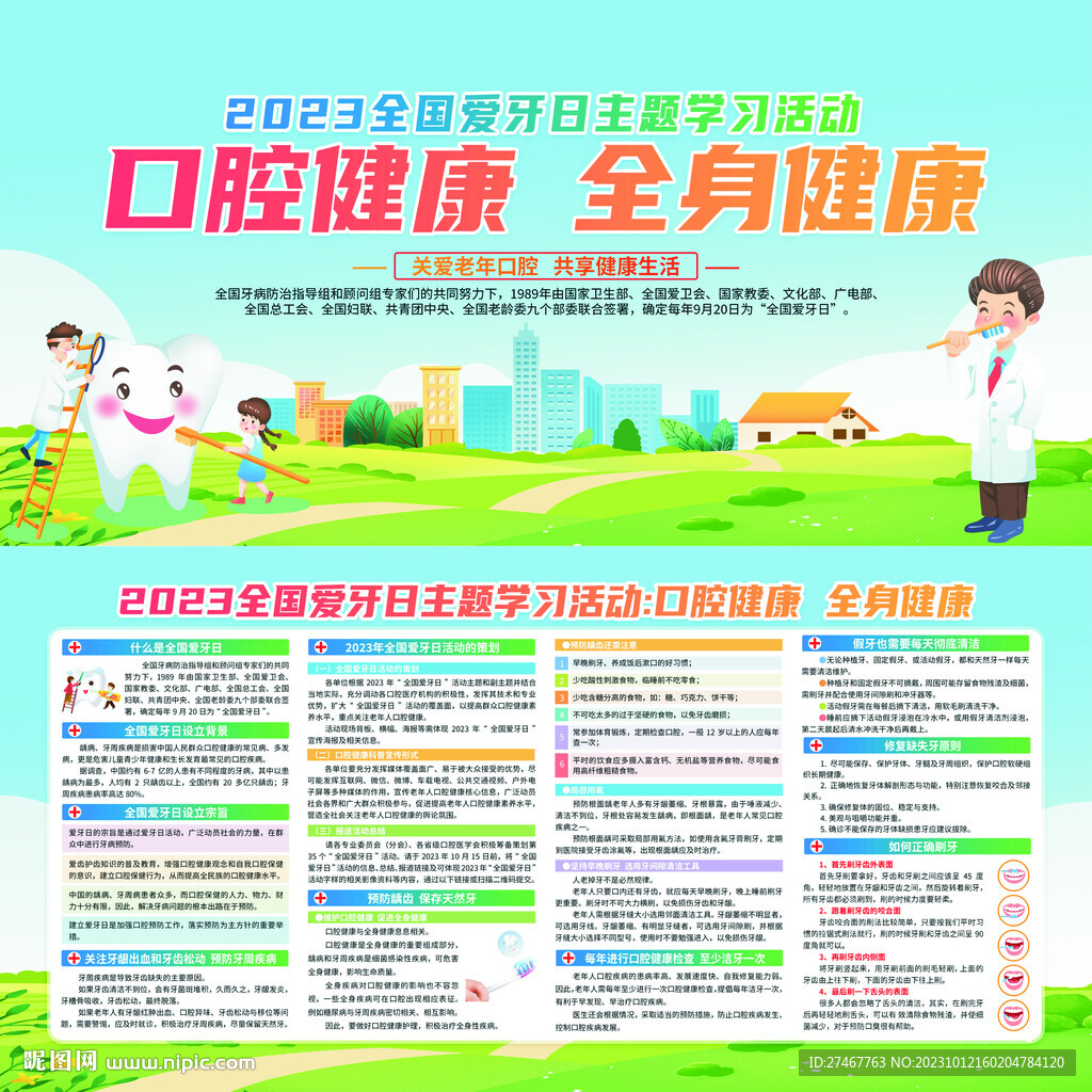 口腔健康