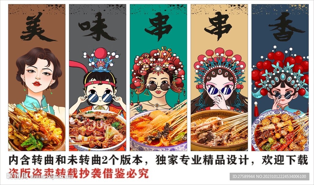 國潮串串香海報展板裝飾畫背景墻