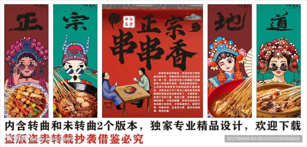 國(guó)潮串串香海報(bào)展板裝飾畫背景墻