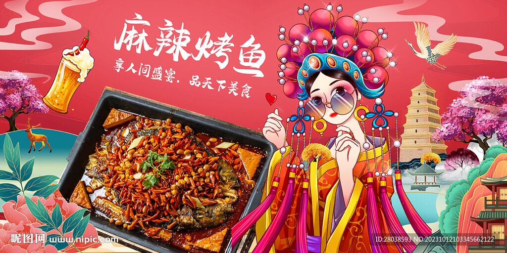麻辣烤魚