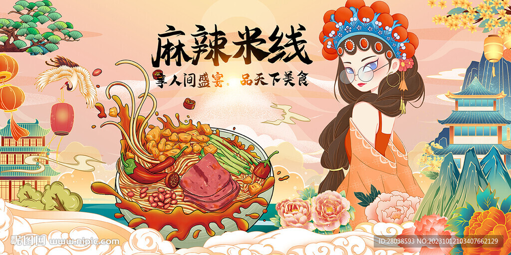 麻辣米線