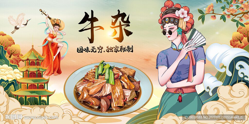牛雜