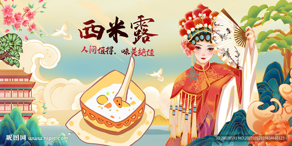 西米露