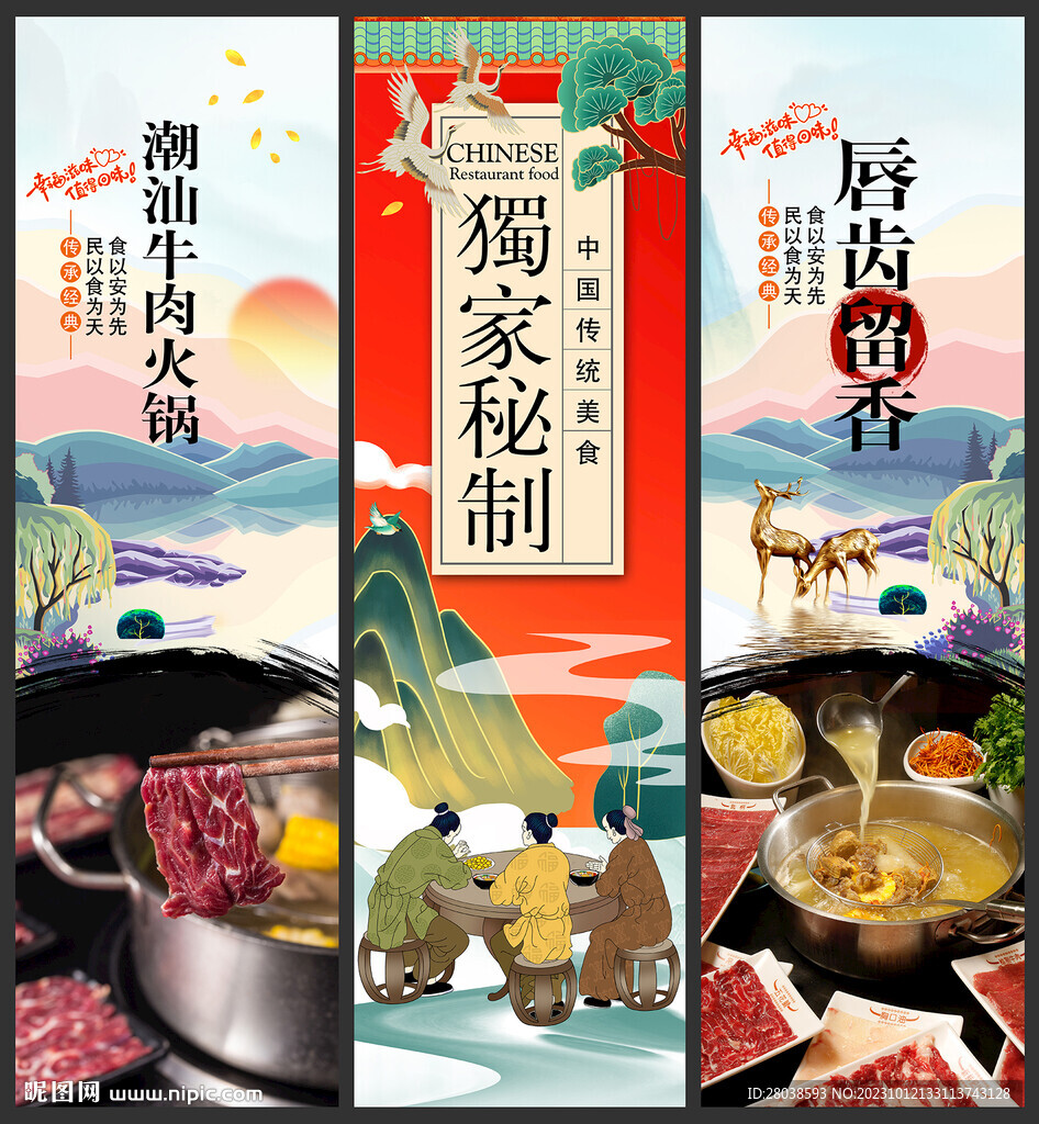 潮汕牛肉火鍋