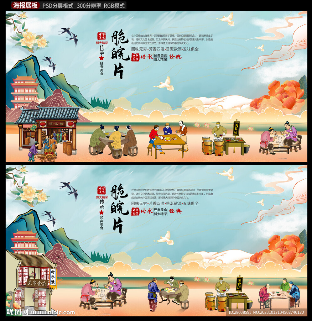 脆皖片