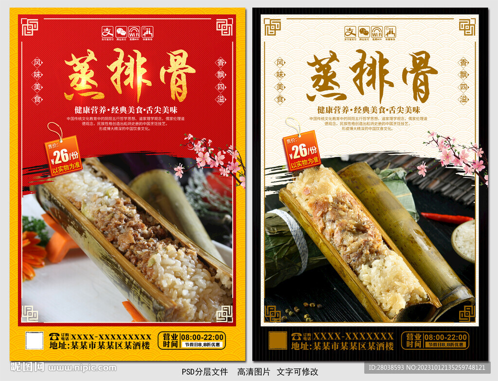 竹筒飯