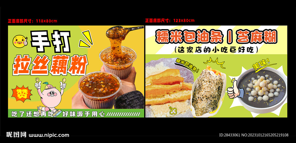 拉絲藕粉