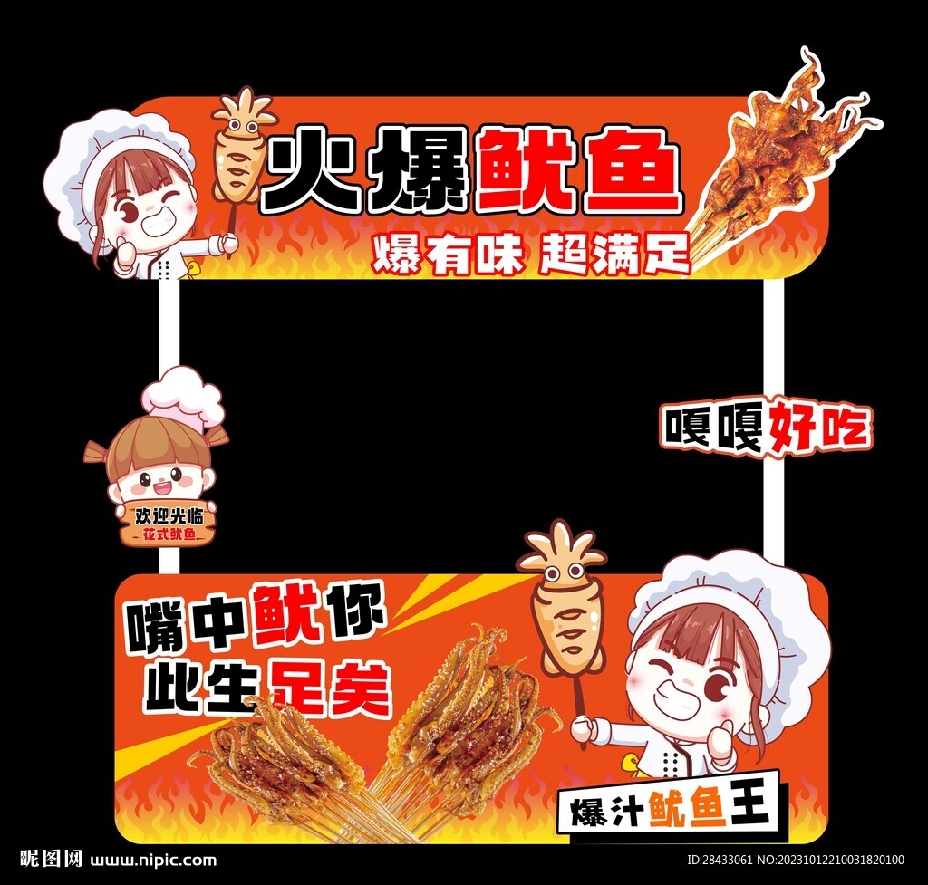 烤魷魚攤位