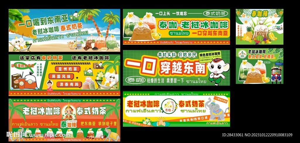泰式奶茶