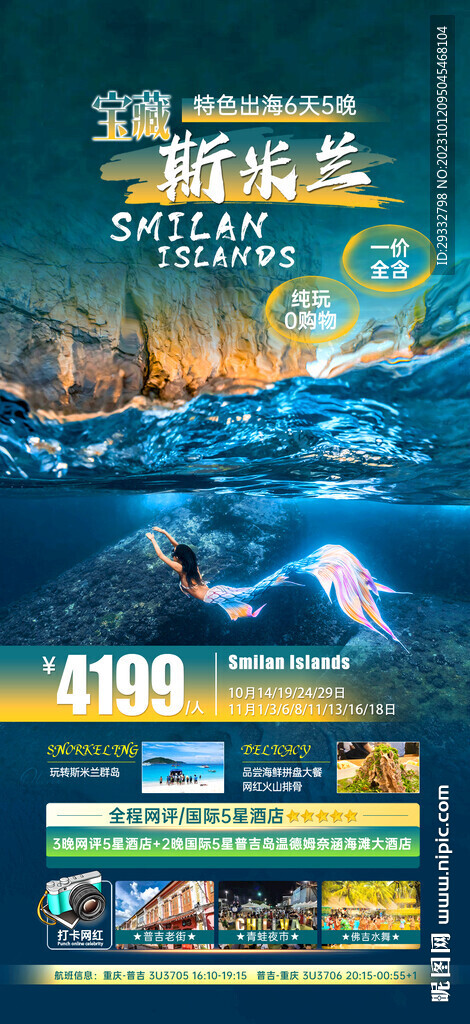 普吉旅游