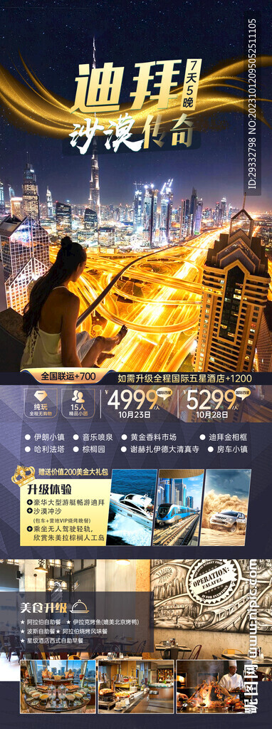 迪拜旅游