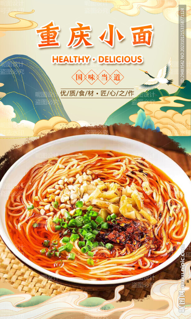 重慶小面 