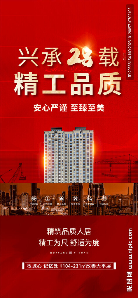 地產精工