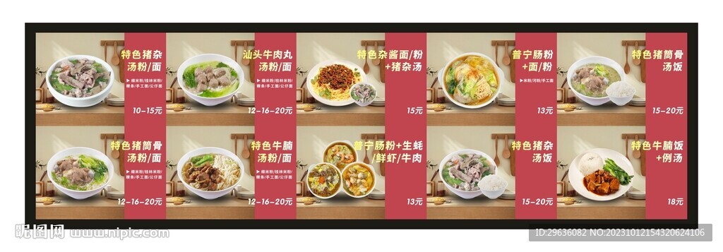面食類菜品燈箱