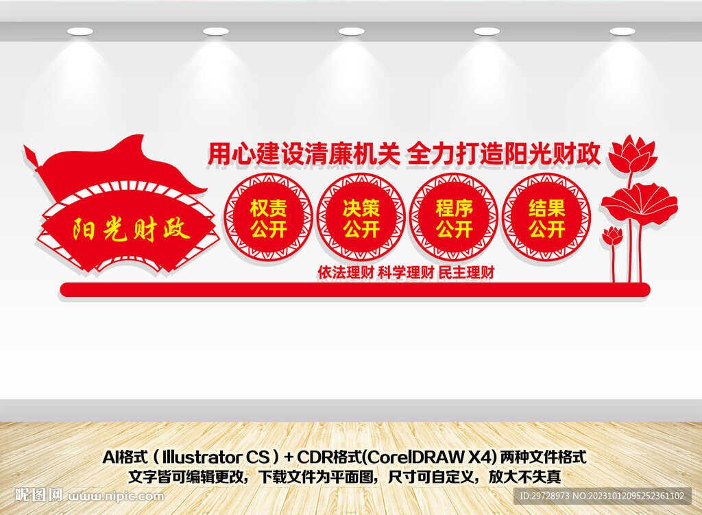 財政局文化墻