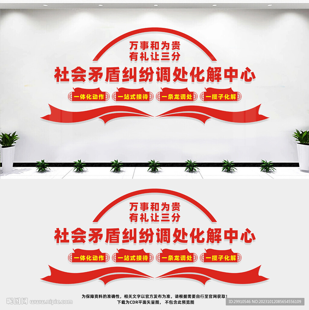社會矛盾糾紛調處化解中心